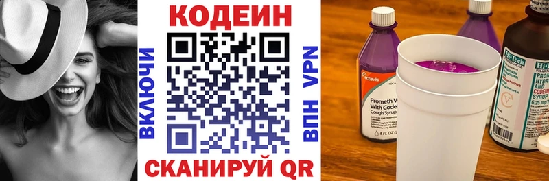 Codein напиток Lean (лин)  Купить закладки  Удомля 